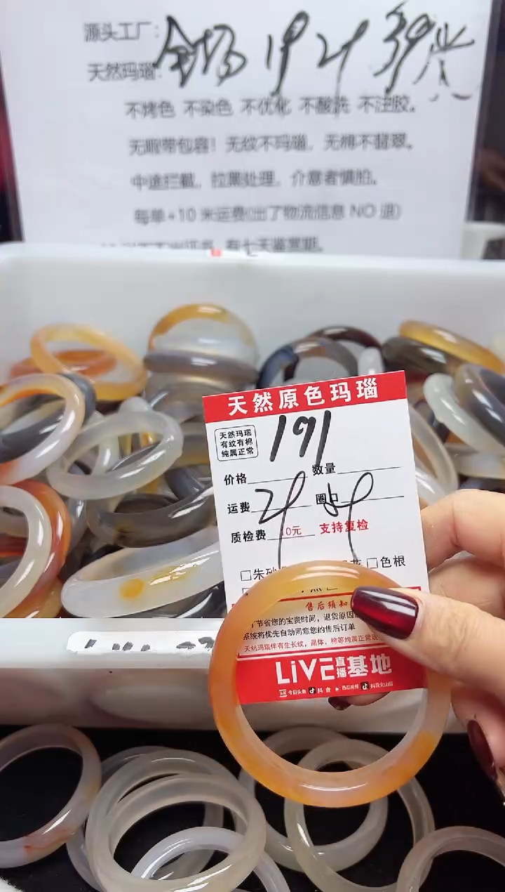 【闪购商品】玛瑙/玉髓手镯未镶嵌191