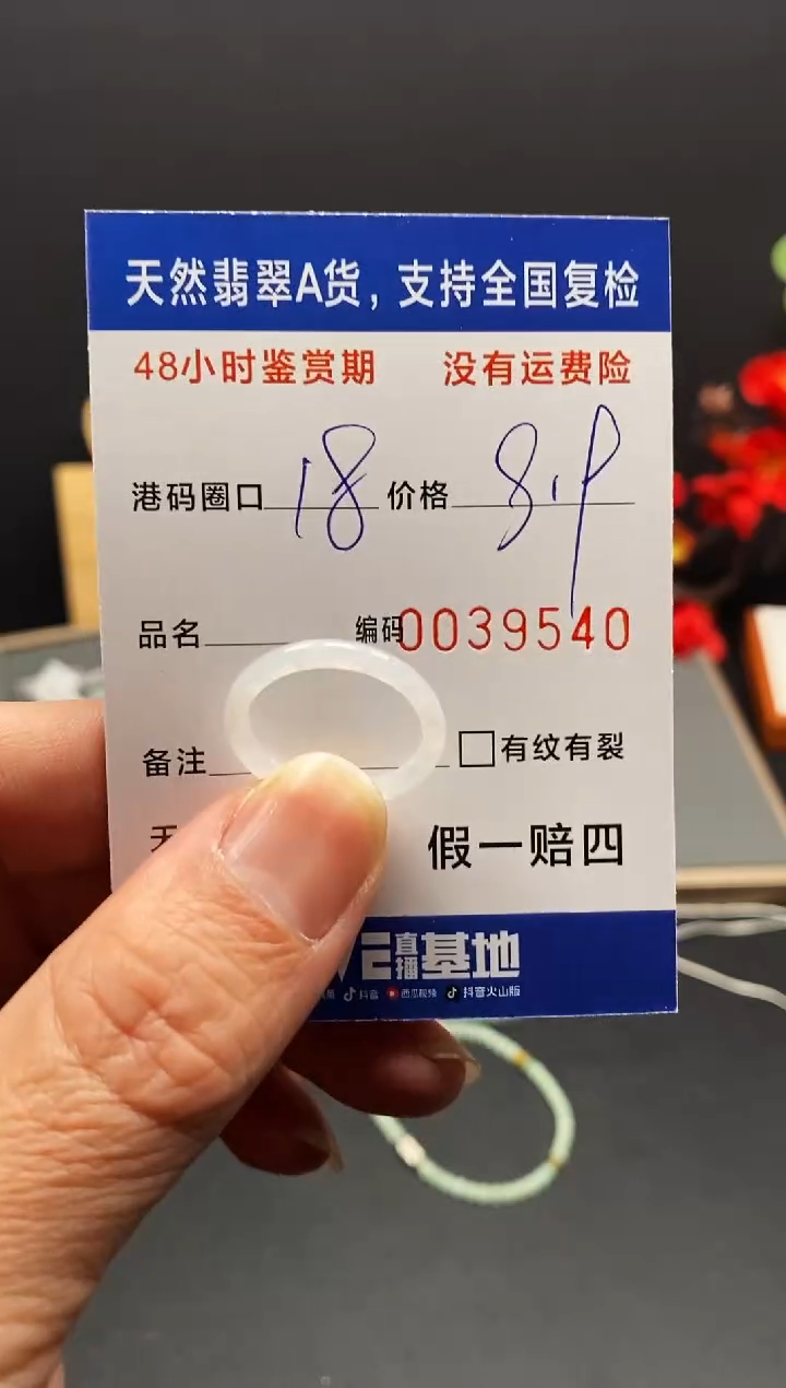 未镶嵌戒指翡翠9540