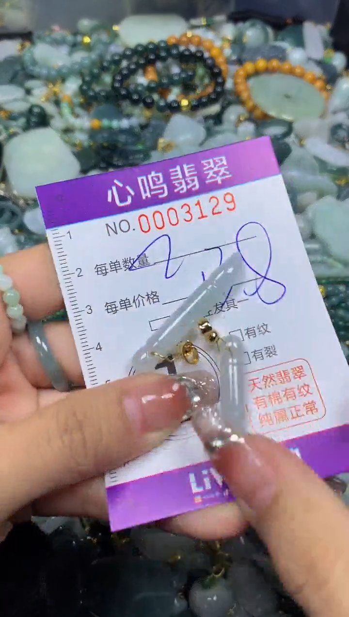 【闪购商品】翡翠颈饰未镶嵌闪购003129