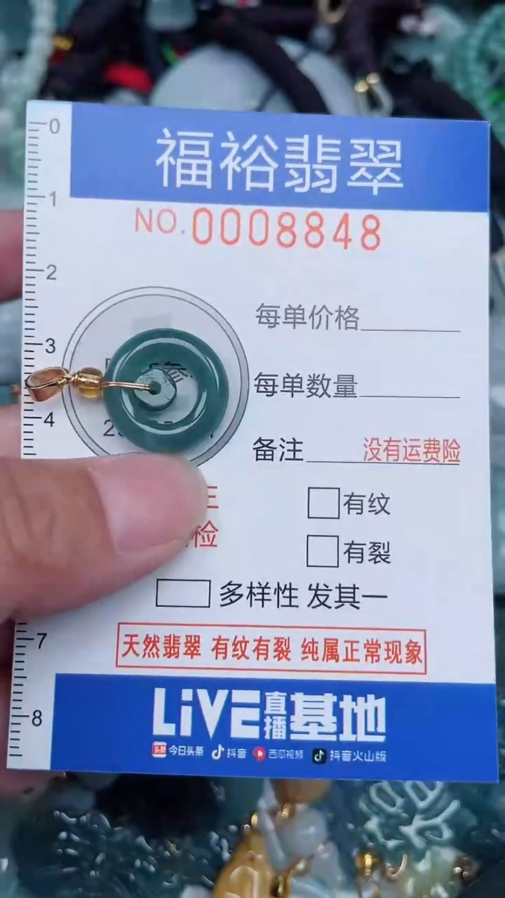 颈饰未镶嵌翡翠...0008848