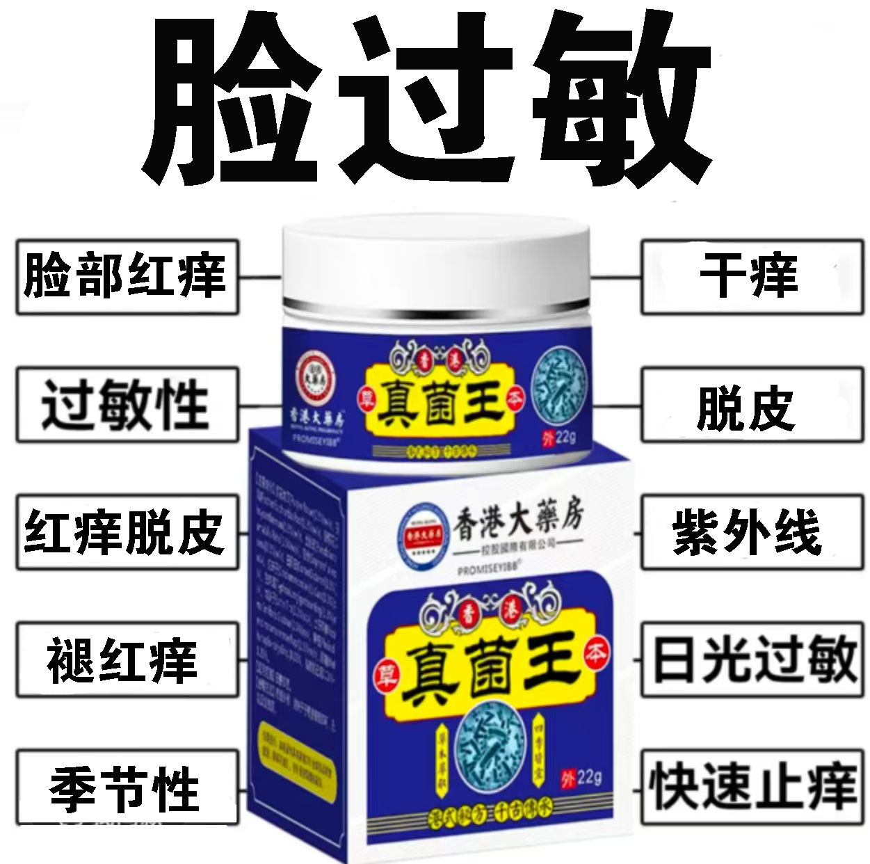 脸部过敏膏敏感肌激 素脸干燥痒起皮起痘泛红起疙瘩抑菌止痒膏