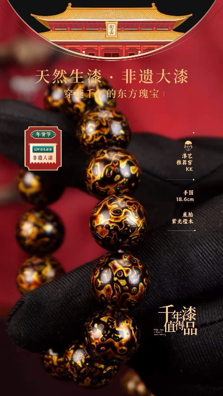 【闪购商品】衔云大漆漆珠手串15mm 14颗