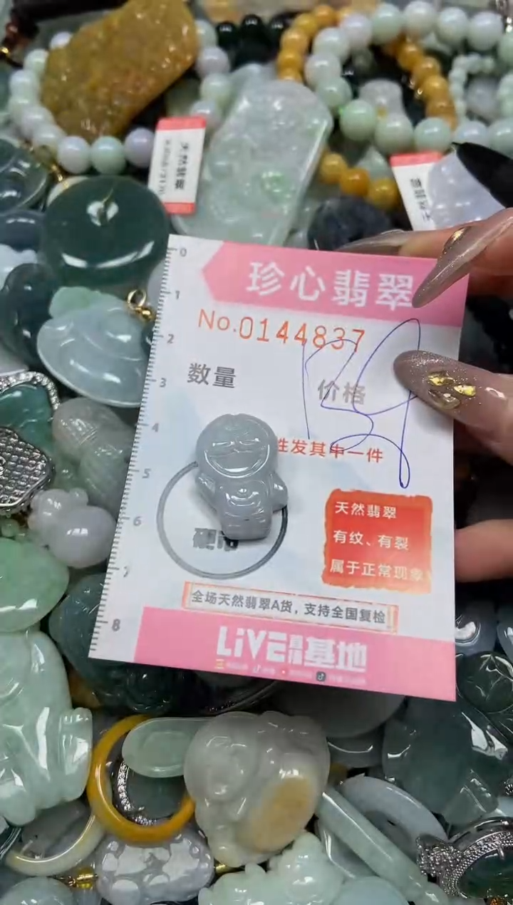 【闪购商品】翡翠颈饰未镶嵌闪购0144837