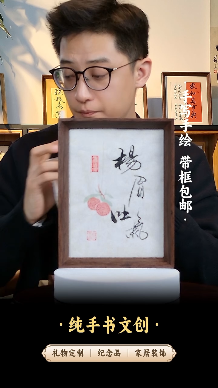 书法文创《扬眉吐气》