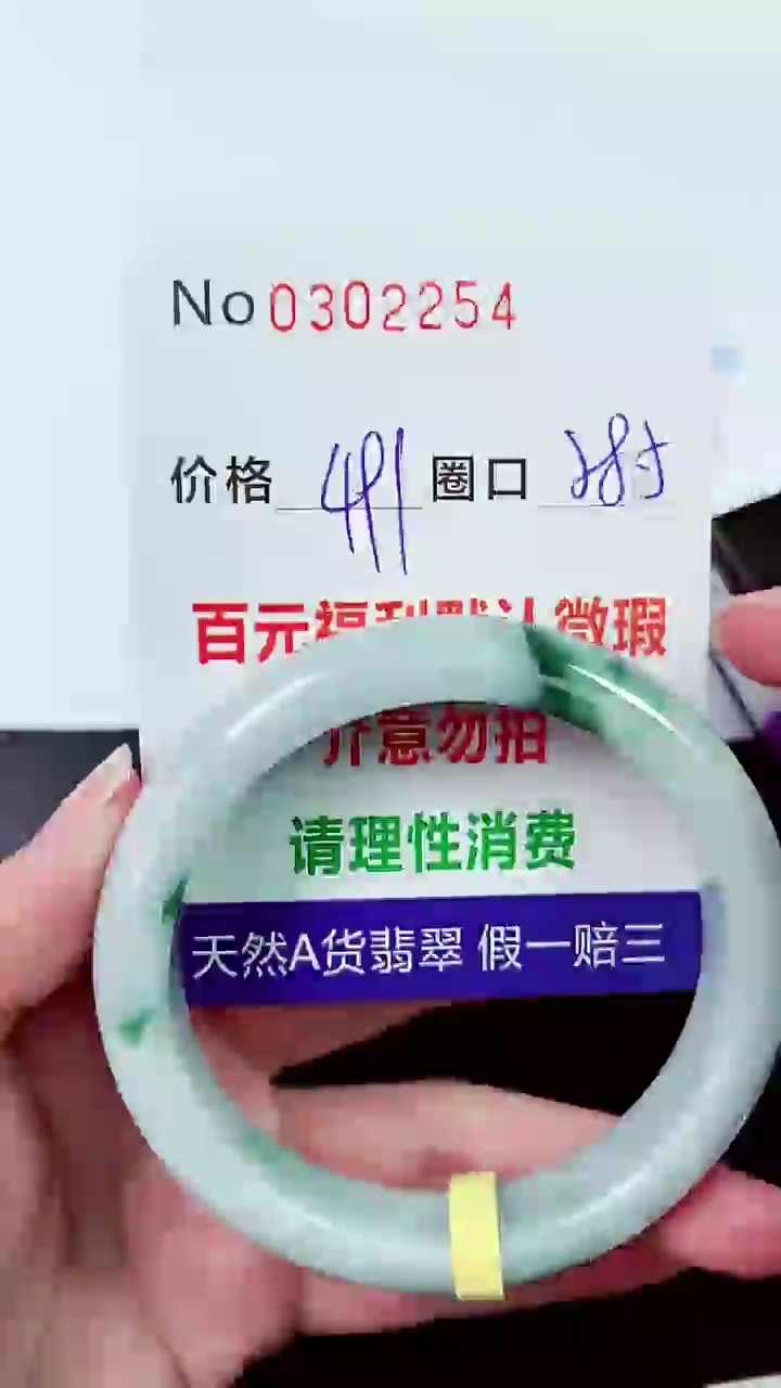 【闪购商品】翡翠手镯未镶嵌00302254