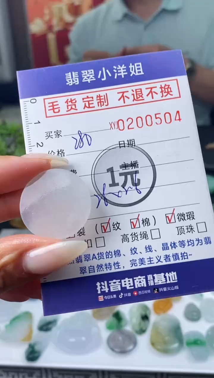 【闪购商品】定制翡翠未镶嵌毛货商品 不退换/0504