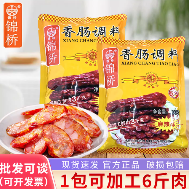锦桥香肠调料正宗四川麻辣广味川味灌香肠腊肠酱肉腊肉家用店