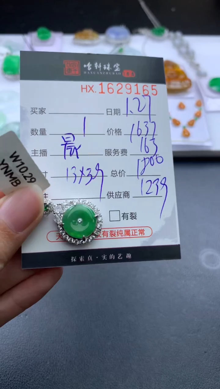 【闪购商品】翡翠挂件未镶嵌哈轩 挂件1