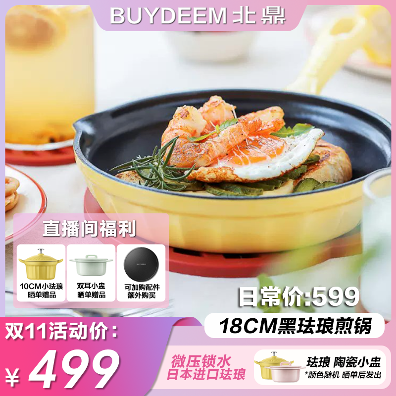 北鼎18CM铸铁小煎锅平底锅不粘锅家用牛排煎蛋煎饼油炸珐琅早餐锅