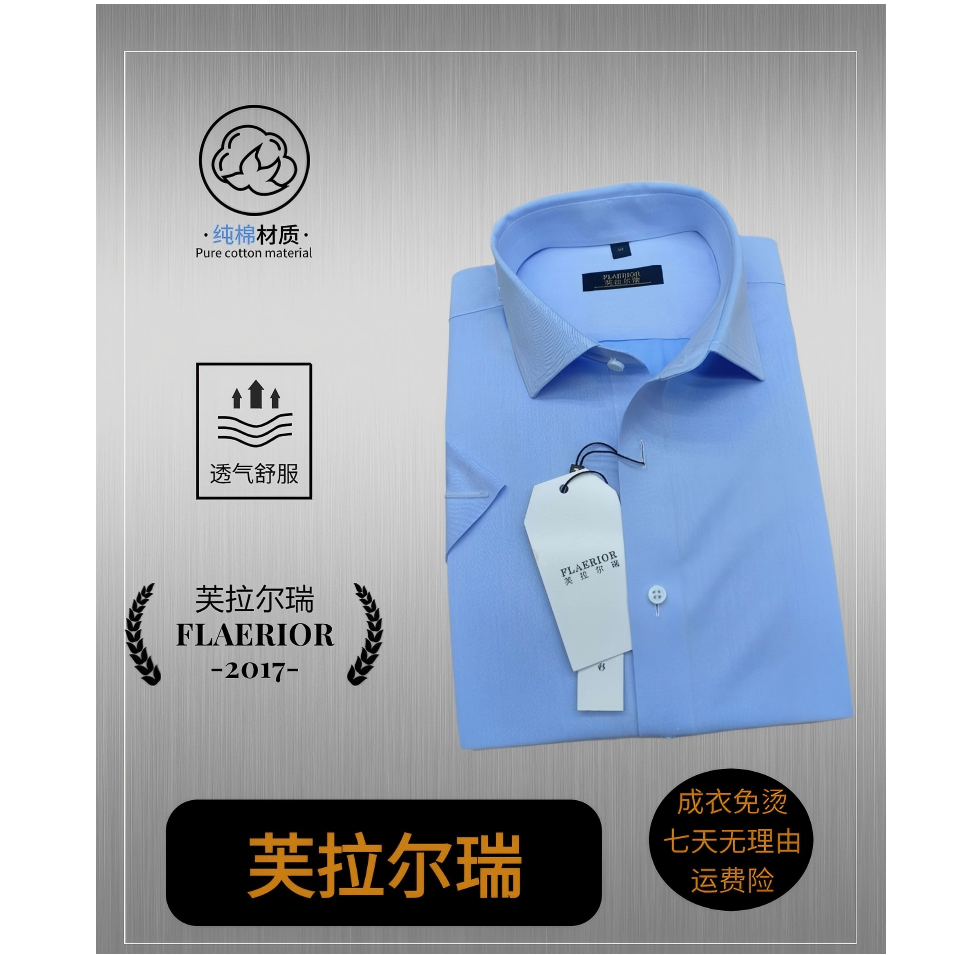 芙拉尔瑞纯蓝色斜纹140支/3股商务修身成衣免烫男士短袖衬衫4002