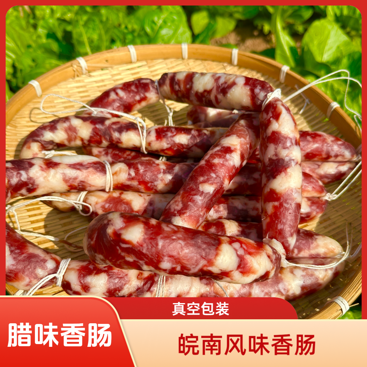 农家黑猪肉腊肠农村风干纯肉肠纯手工无添加真空包装500克起包邮
