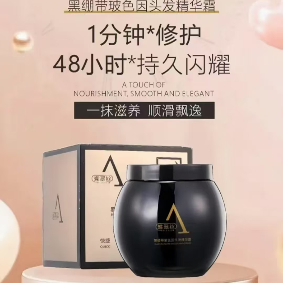 蝶翠丝黑绷带蛋白补水护发霜素发膜柔香修复受损改善干枯毛躁发质