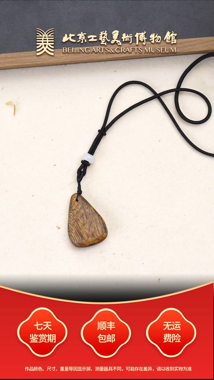 沉香吊坠B1211GMD669（多样性发其一）奇楠平安牌（水滴）