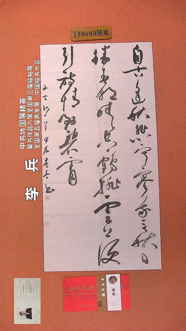 【闪购商品】书法38     李兵老师作品 