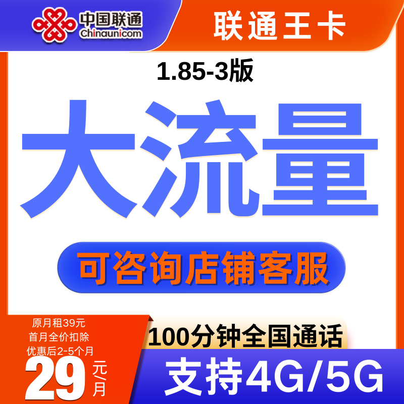 中国联通大流量卡电话卡联通卡不限速手机卡5G官方正规流量卡推荐