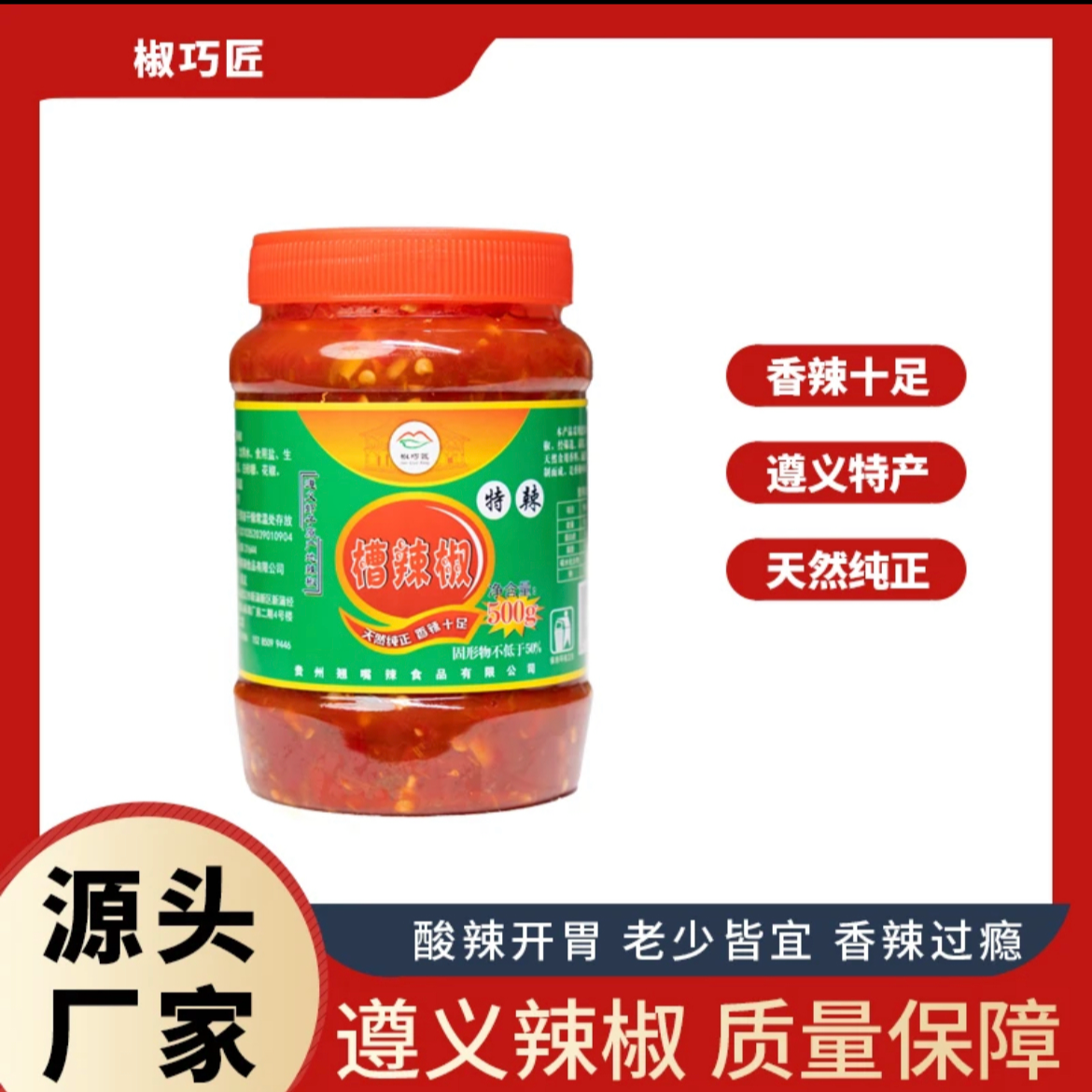 正宗糟辣椒贵州家家户户吃的美味