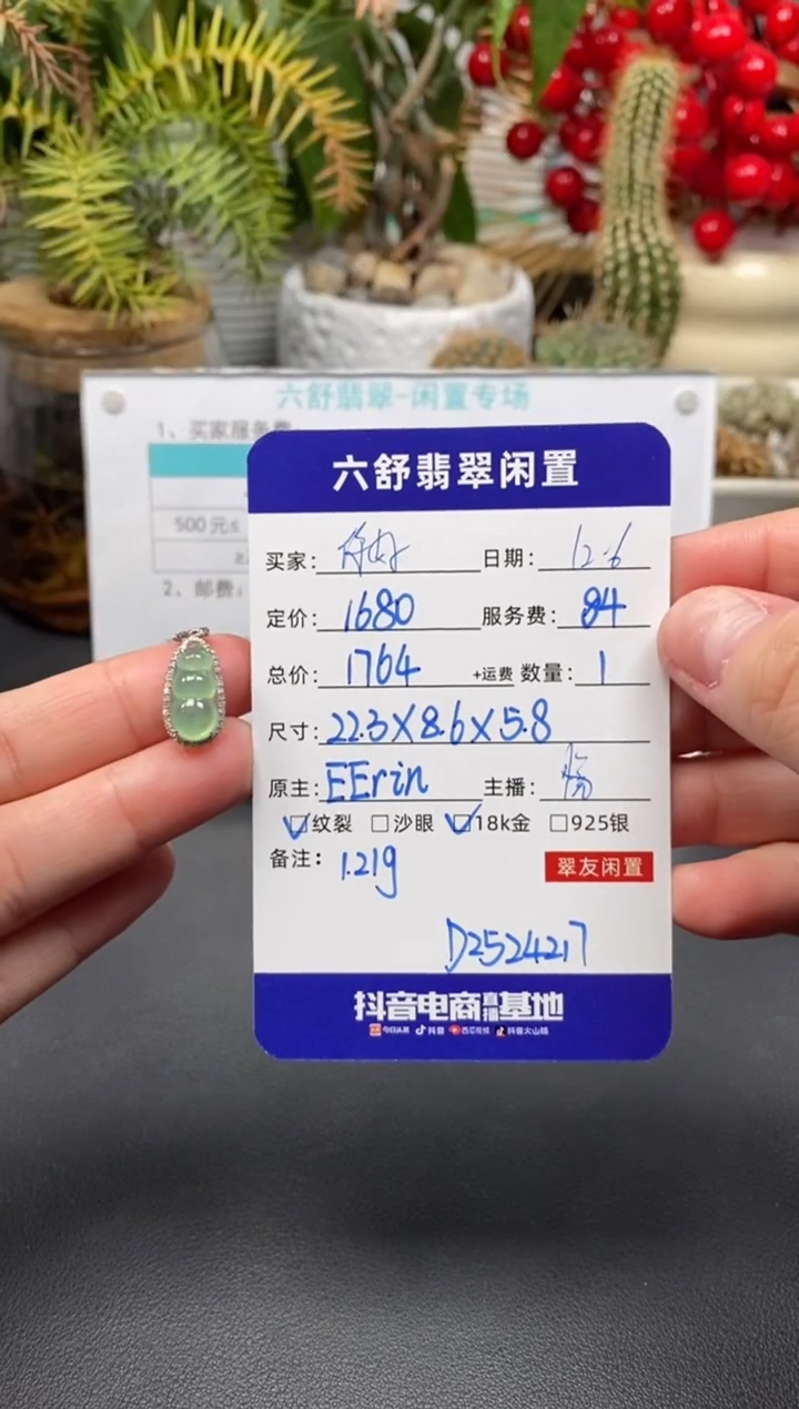 颈饰18K金镶嵌翡翠你**爱D2524217