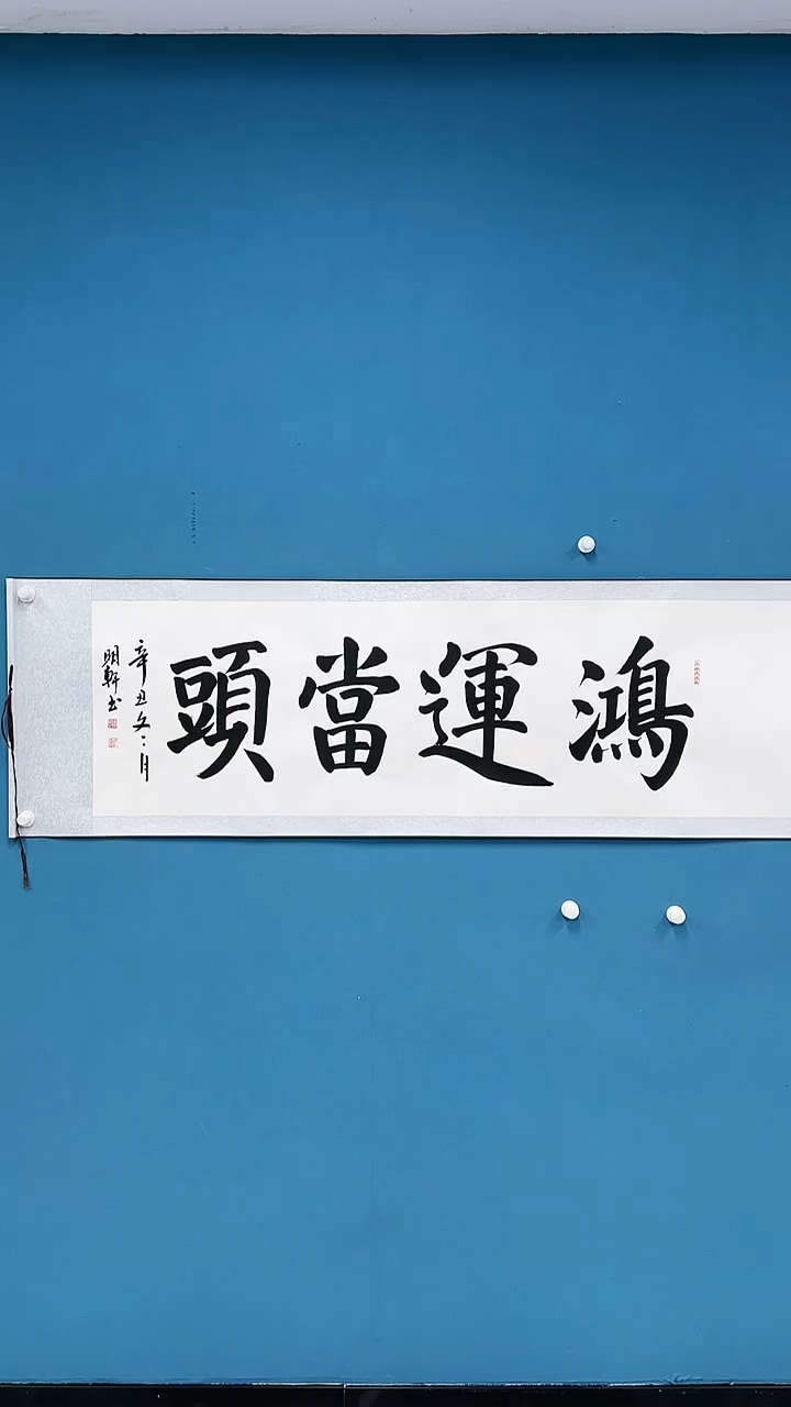 【闪购商品】国画2.10-甄选-明轩-鸿运当头