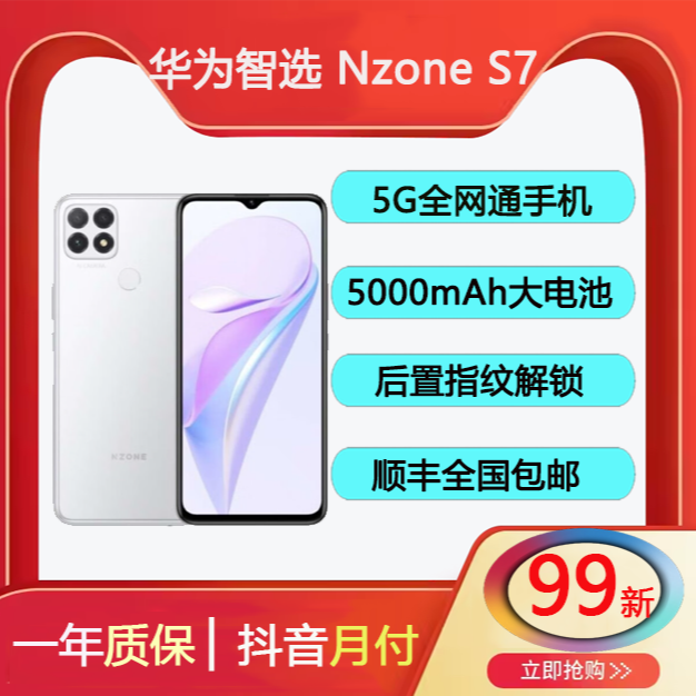 9新 中国移动 NZONE S7   月光银双卡大续航