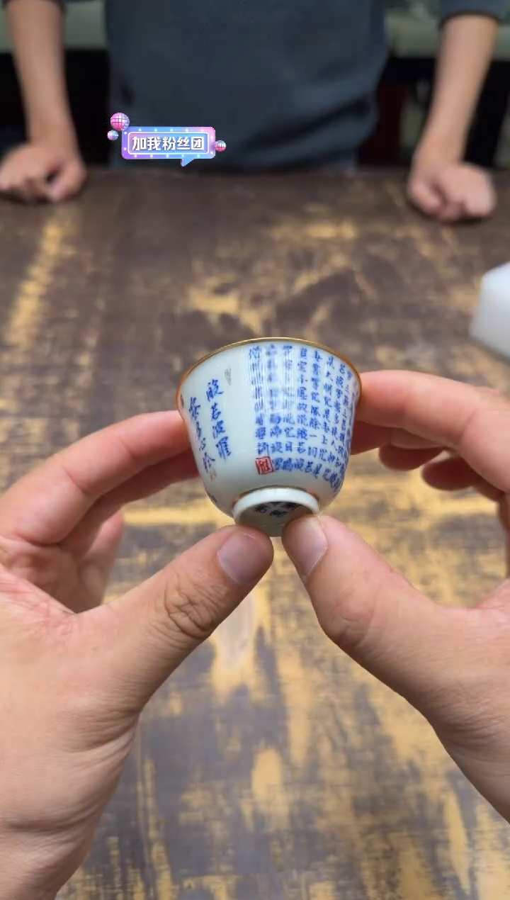 戏墨柴窑描金心经若深杯