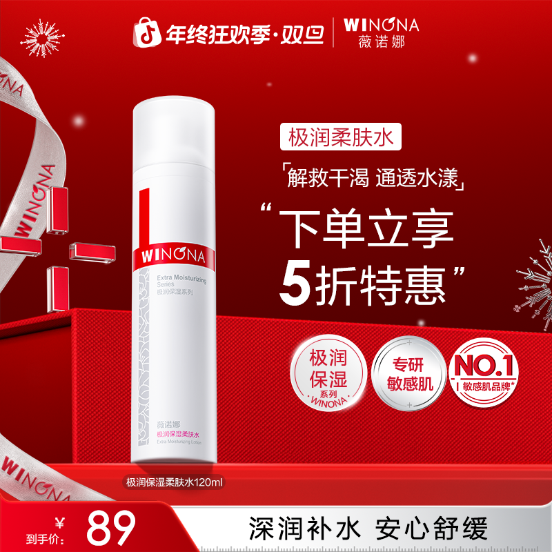 薇诺娜极润保湿柔肤水干皮敏感肌护肤补水舒缓爽肤水化妆水保湿水