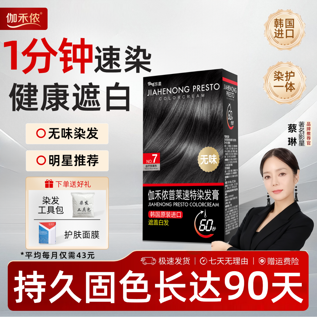 【60秒快速染发】植物精华染发膏固色持久染发护发无味遮盖白发持久