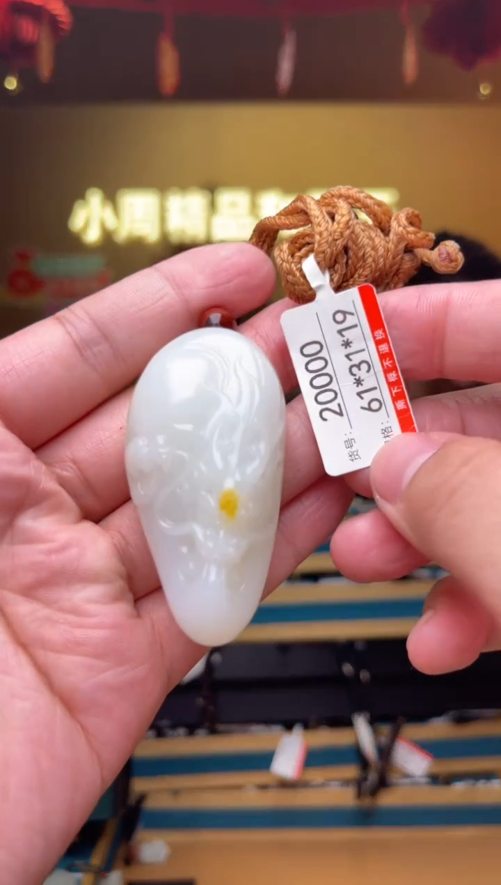 【闪购商品】和田玉吊坠未镶嵌1