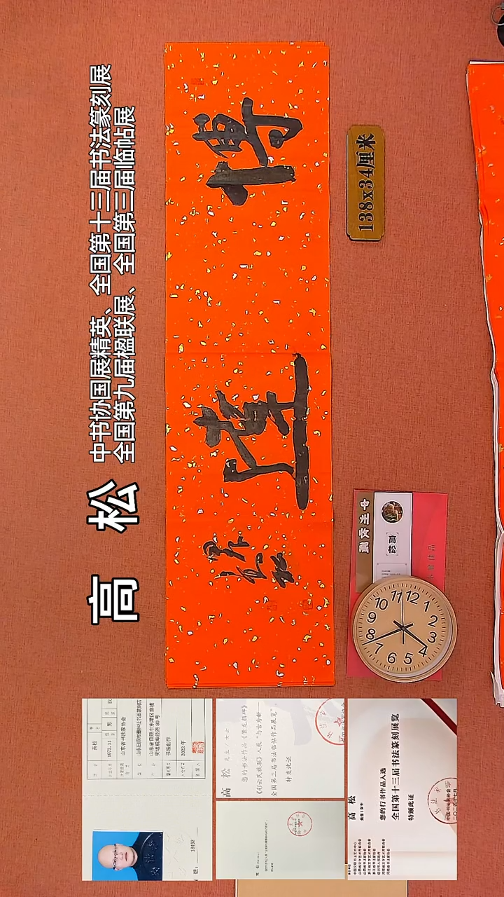 【闪购商品】书法65     高松书法作品
