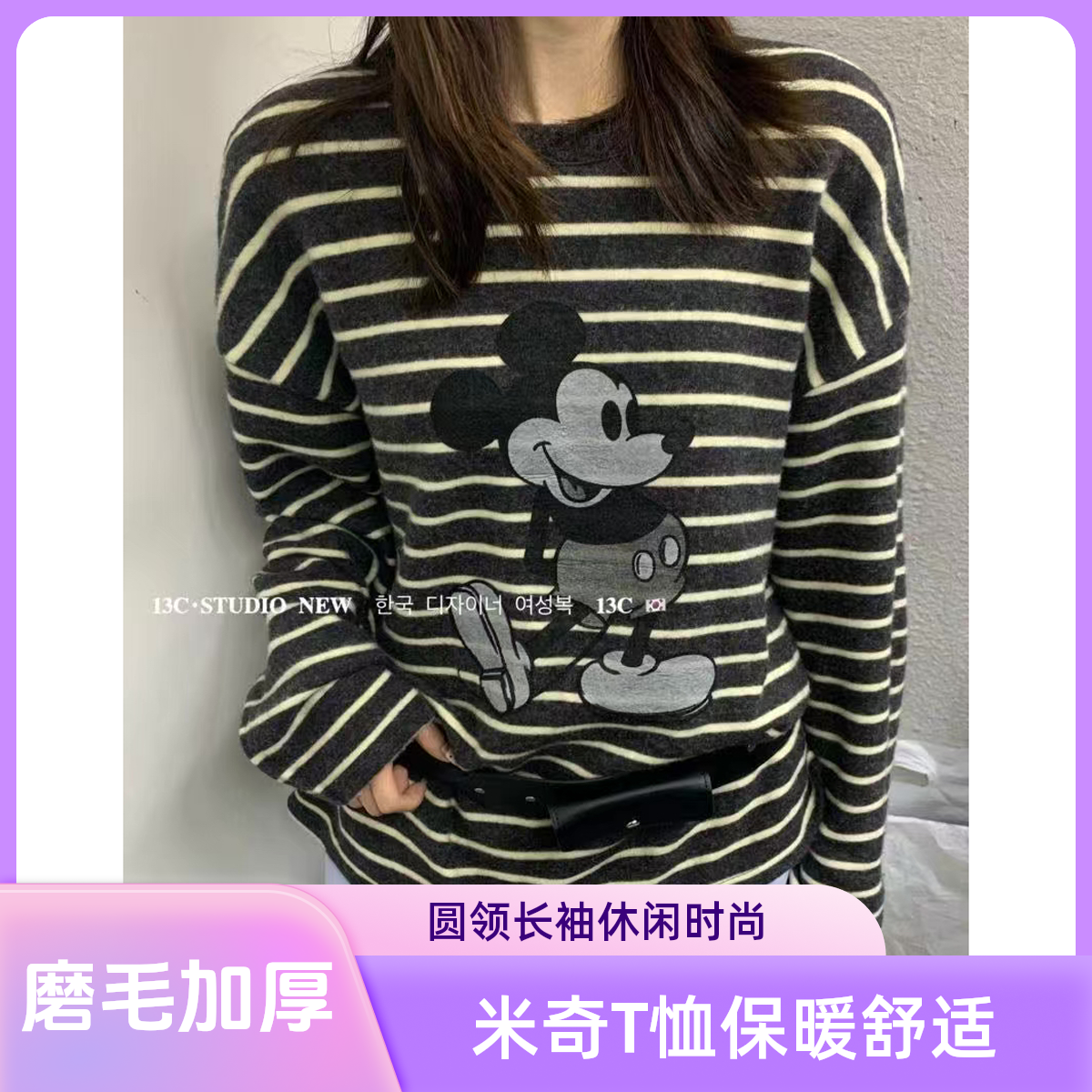 13C（113C3733#）米奇卡通！圆领磨毛保暖打底长袖T恤11-7 
