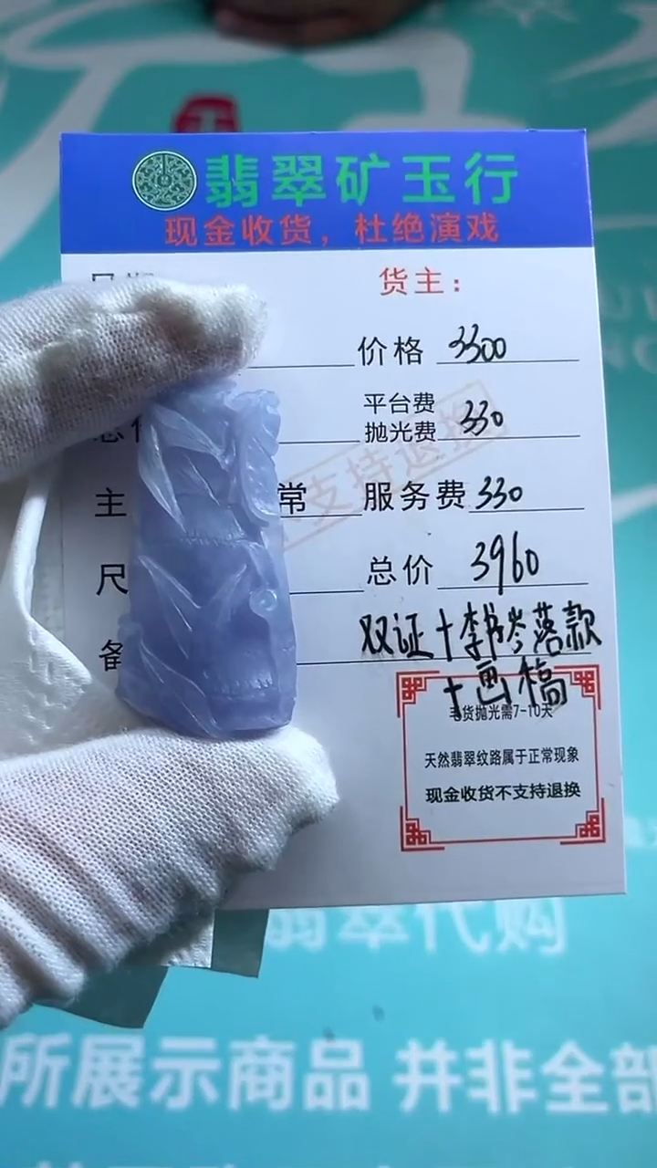 未镶嵌定制翡翠大*萝-毛货-不退不换