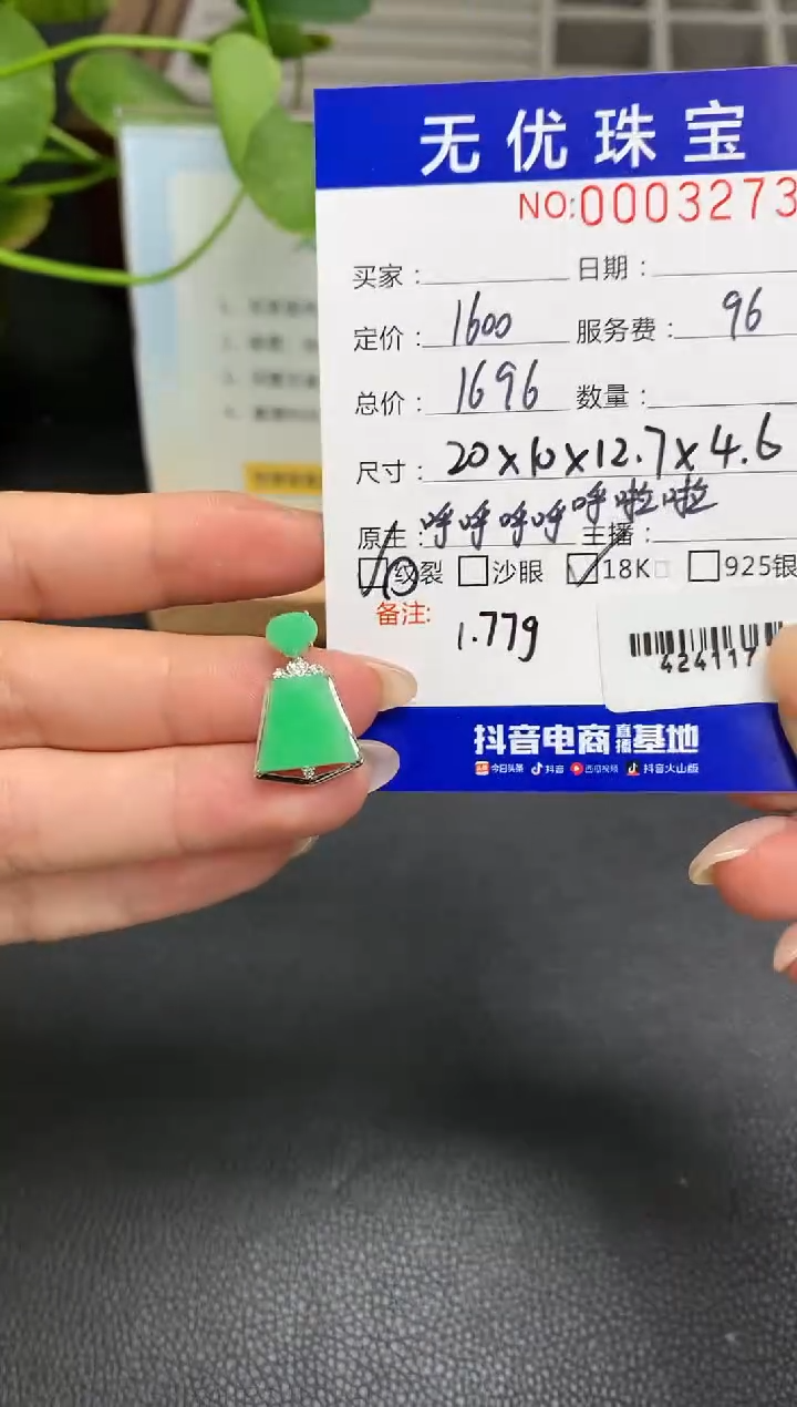 定制翡翠18K金镶嵌W91     