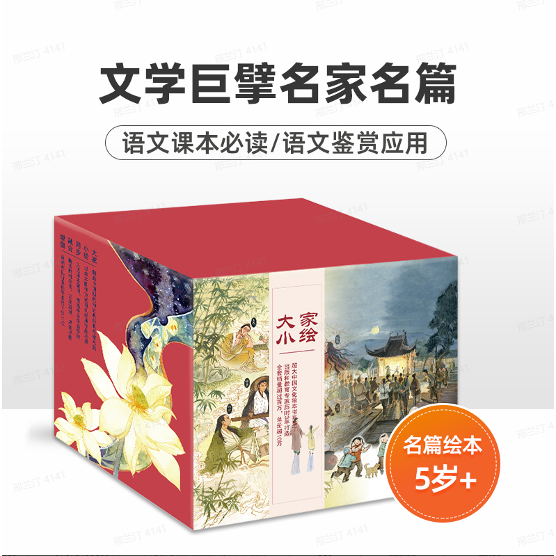 【北疆书展】大家小绘名家文学（全40册）
