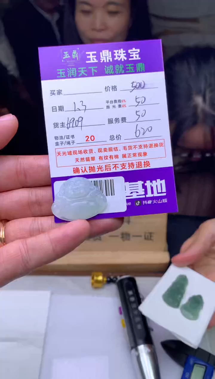 未镶嵌定制翡翠1****5  F0520130