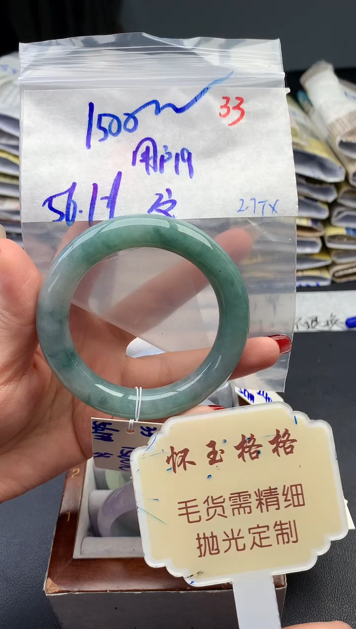 【闪购商品】定制翡翠未镶嵌毛货需精细抛光+33手镯1件+1500元