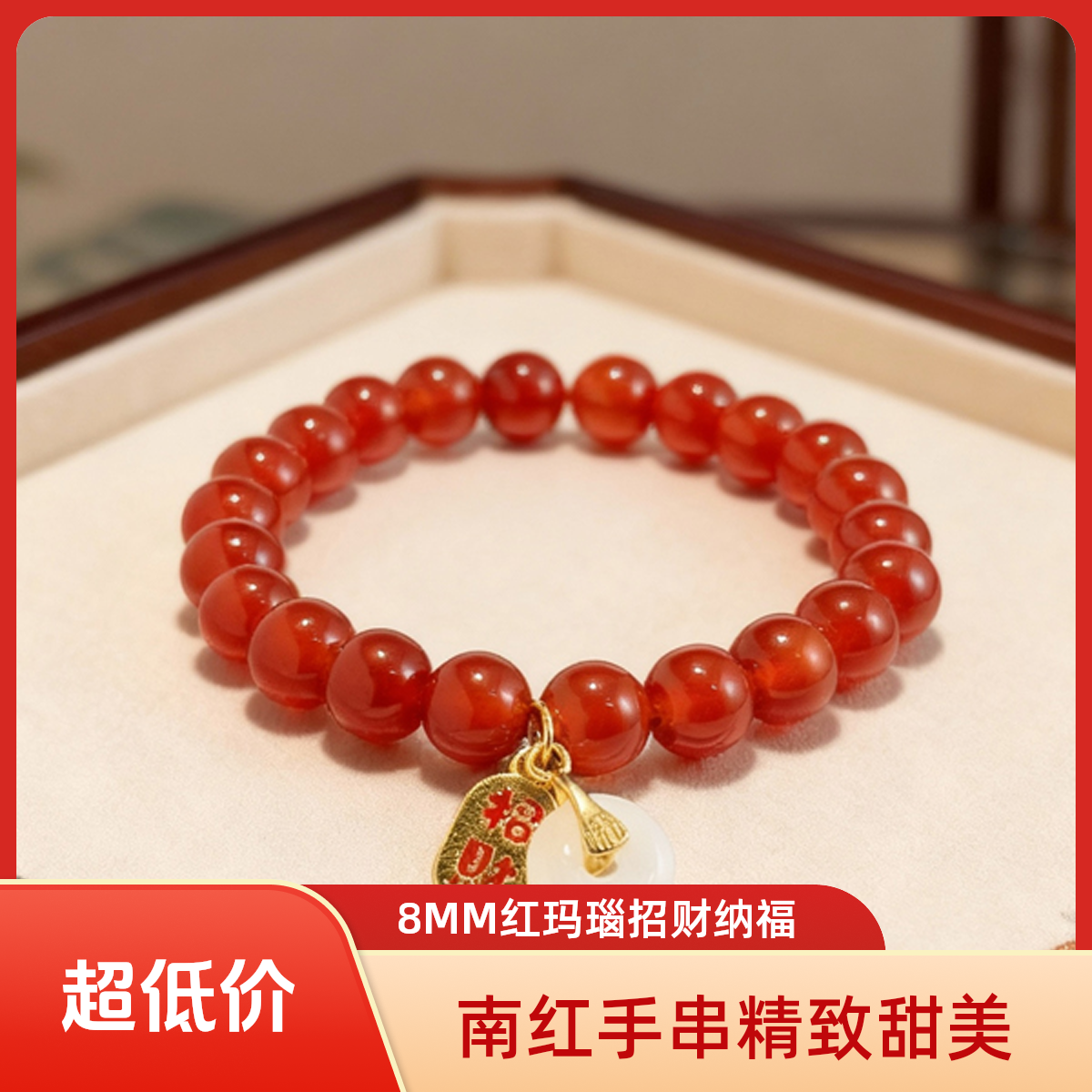 8MM手串如意天然红玛瑙手链福牌女友礼物精致显白甜美