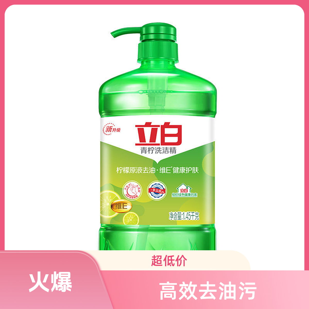 立白青柠洗洁精1.45kg