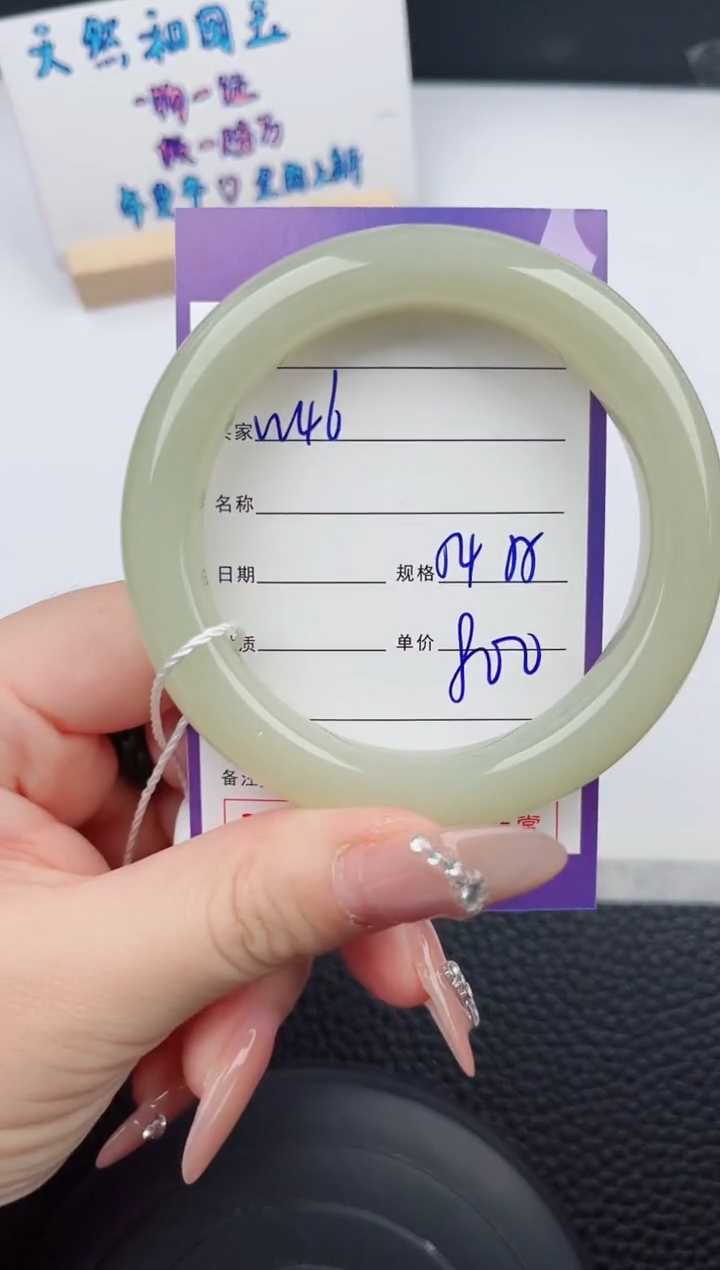 【闪购商品】和田玉手镯未镶嵌46微色差T