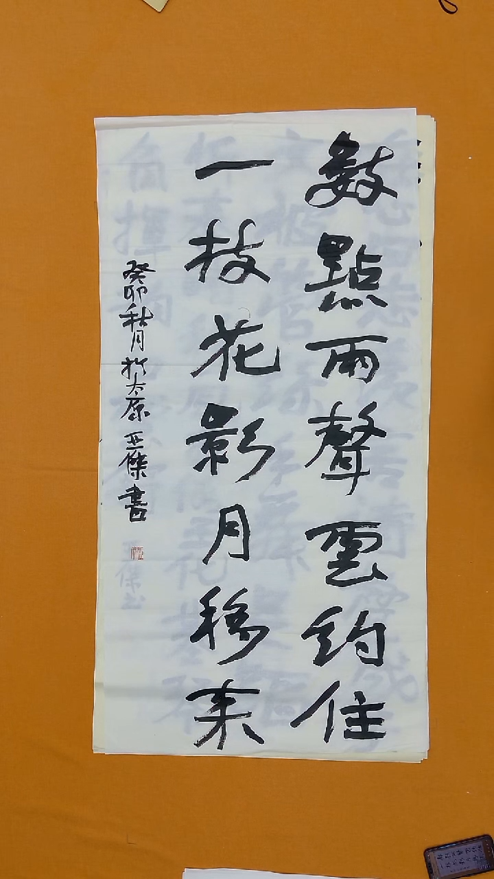 书法李亚 杰  山西  138*64cm  书法硕S