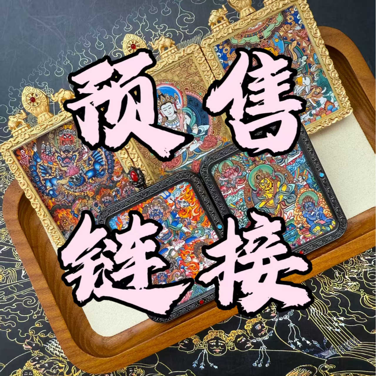 纯手绘矿料唐卡预售客订（沟通后再拍）
