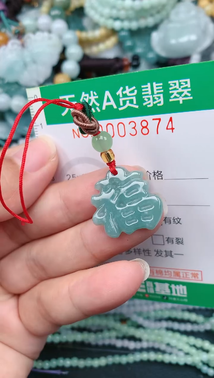 颈饰未镶嵌翡翠.0003874