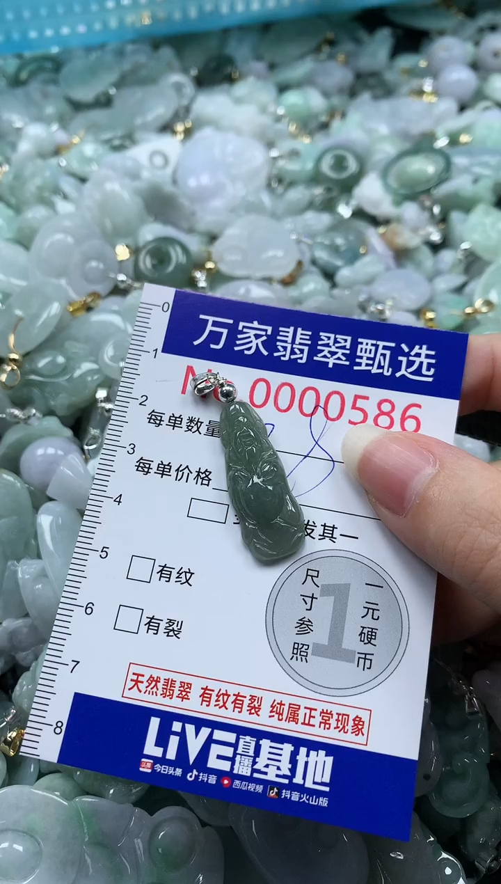吊坠(不含链)未镶嵌翡翠0586
