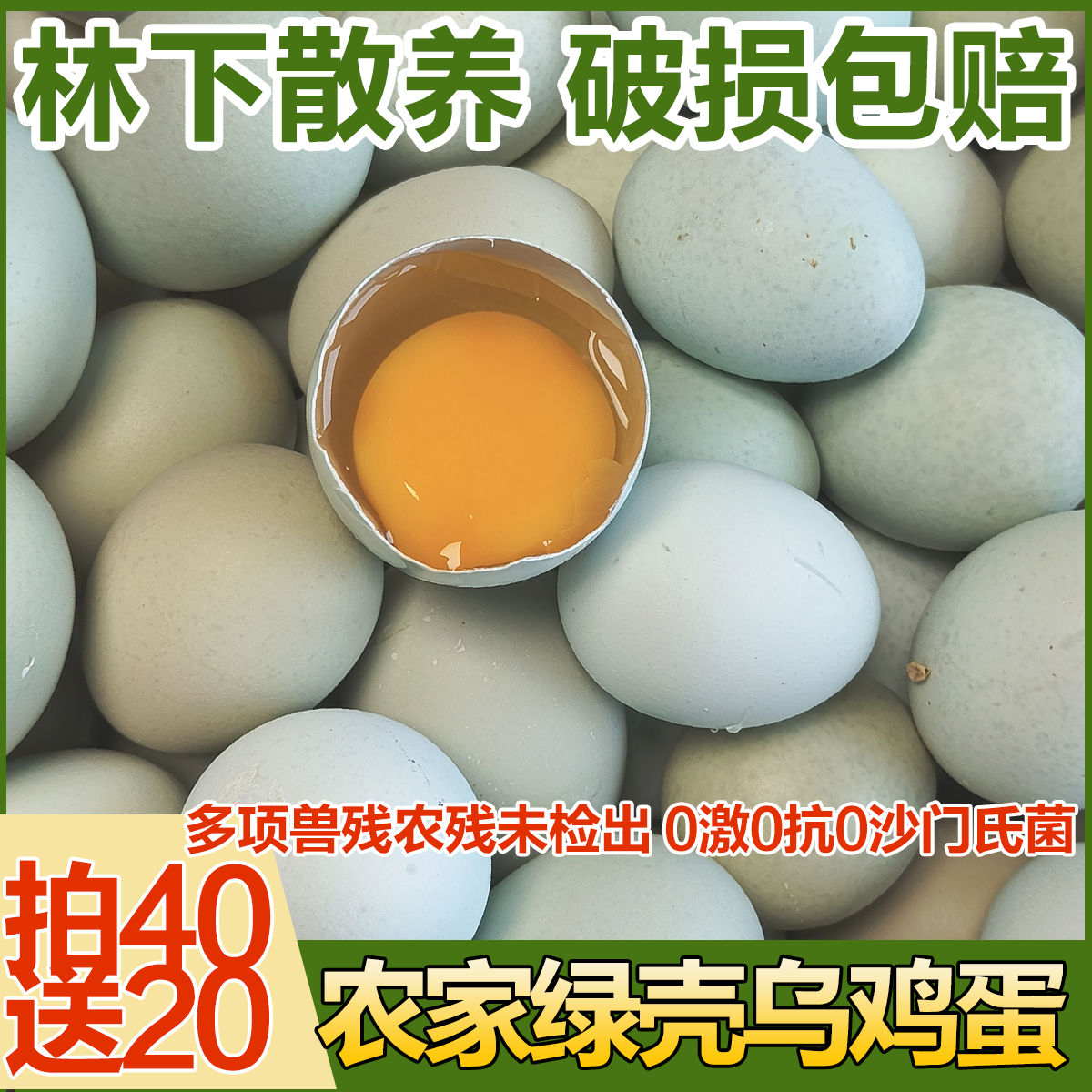 [农村1][拍40送20]农家散养绿壳乌鸡蛋-正宗新鲜柴鸡土鸡五黑鸡蛋