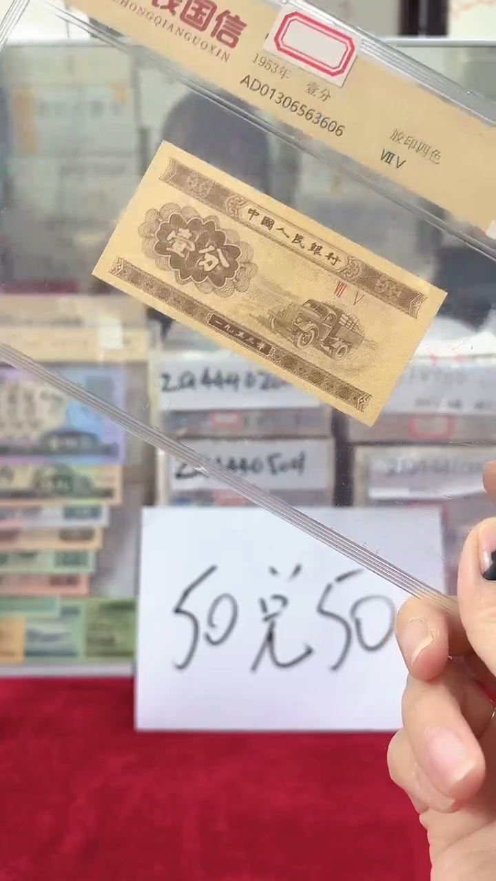 1953年壹分国信评级-单张-1