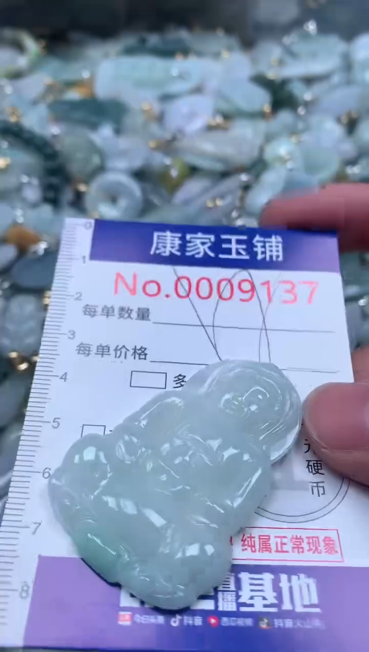 【闪购商品】翡翠吊坠(不含链)未镶嵌9137