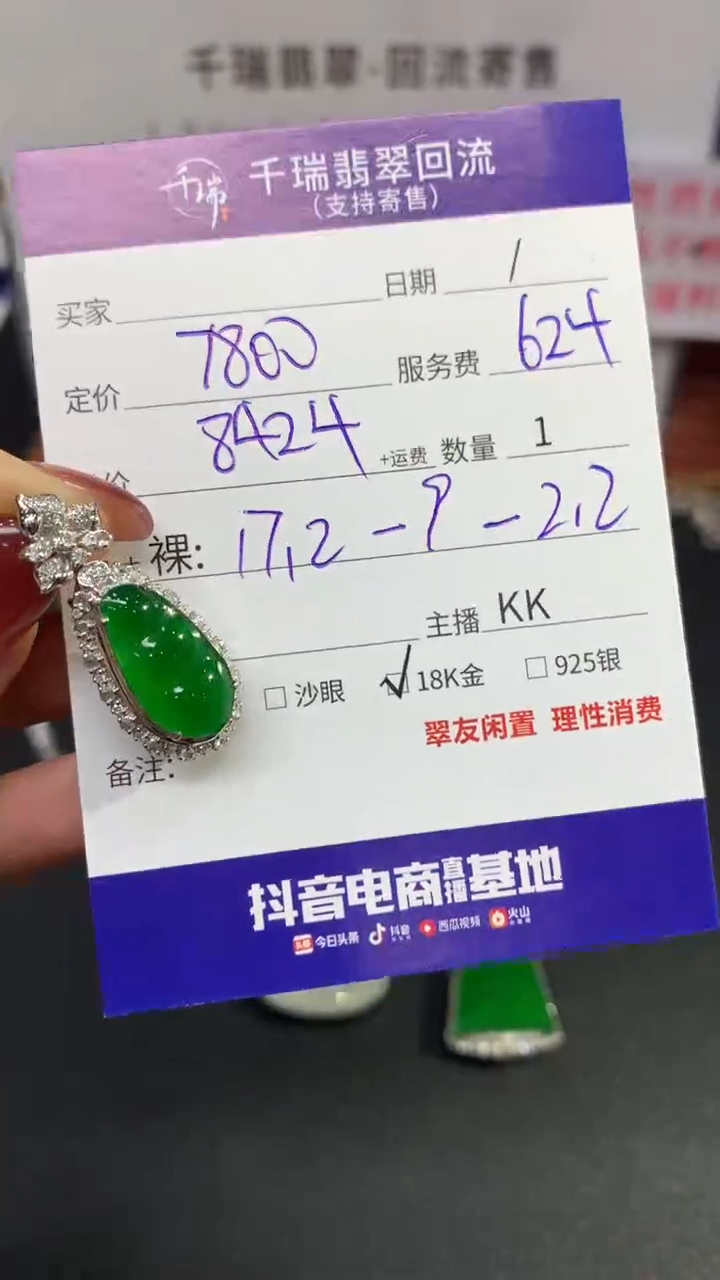【闪购商品】翡翠吊坠(不含链)18K金镶嵌豆子回流不退不换|