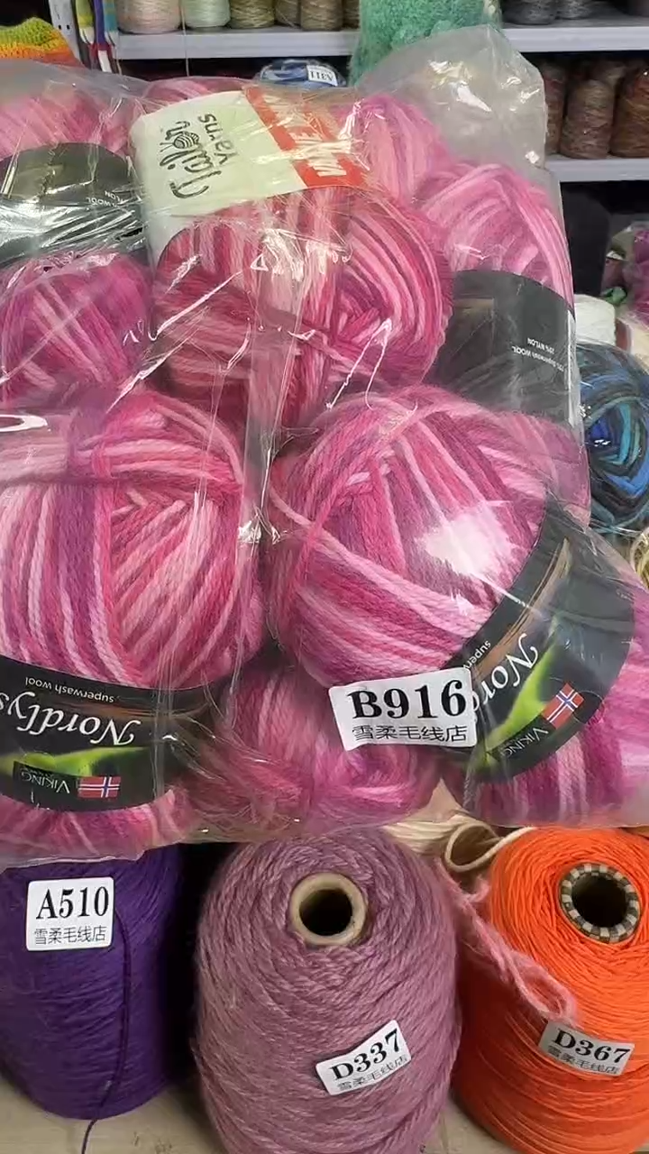 羊毛纯羊毛粉色段2斤B916