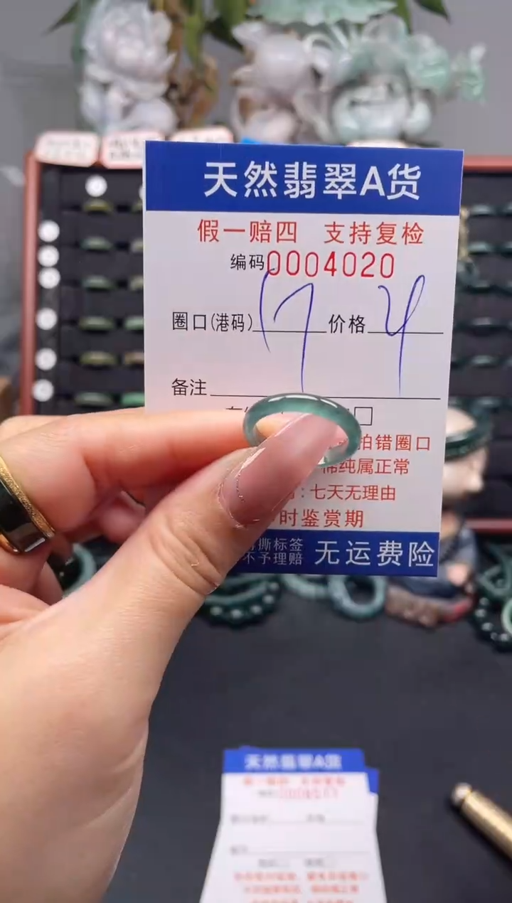 未镶嵌戒指翡翠17*4020