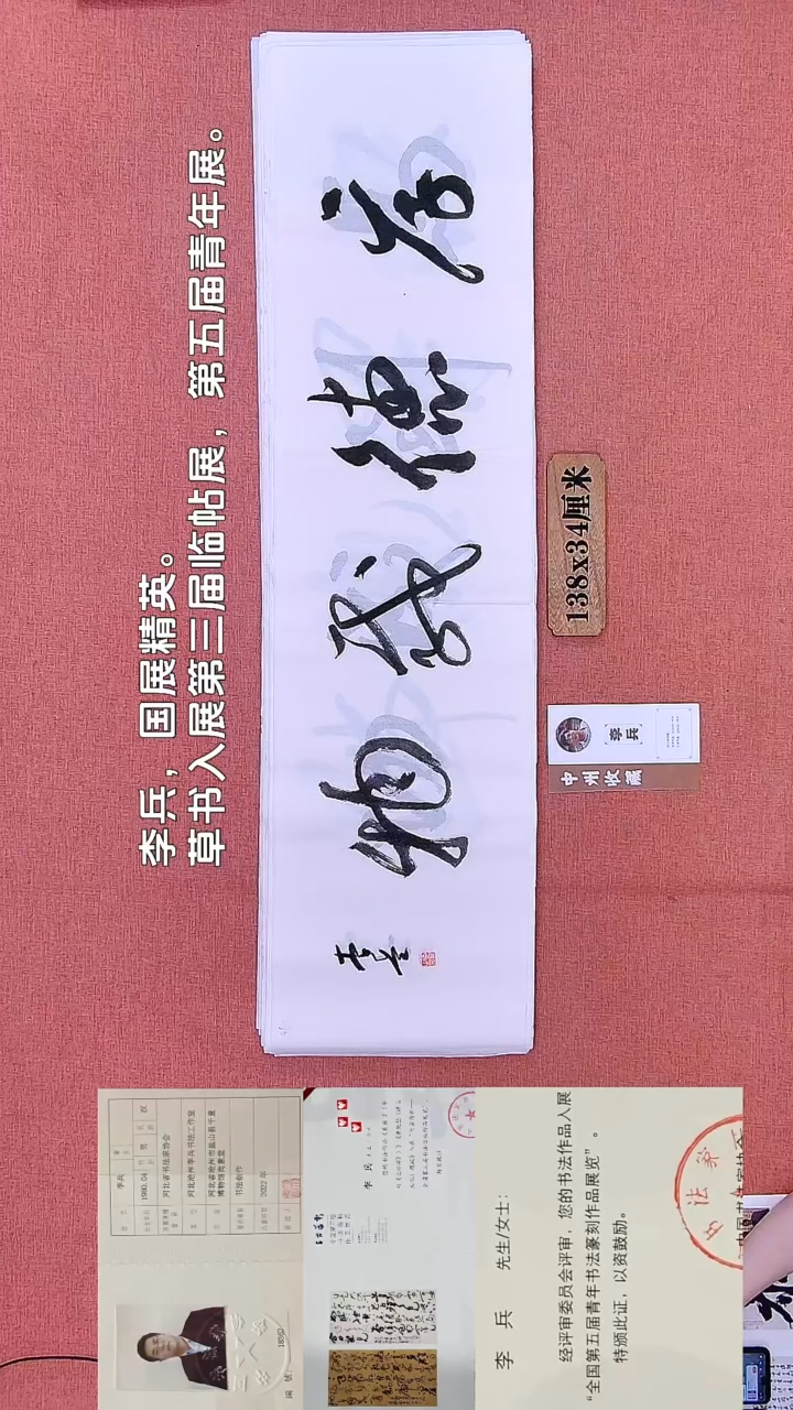 书法228        李老师书法作品