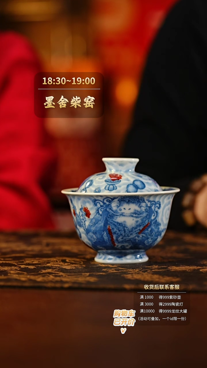 【闪购商品】屹朴青花釉里红金蟾的梦盖碗