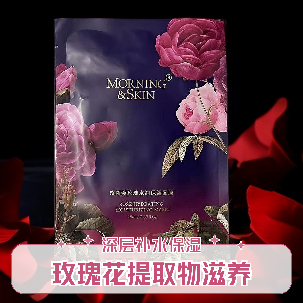 玫莉蔻发光养肤水光面膜护肤补水保湿深层紧致滋润水润滋养